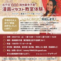 👩‍🎨漫画イラスト教室体験in北千住路地裏寺子屋🍵🌈2023/7/22