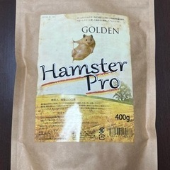 【最終値下げ】ハムスター　プロ　ゴールデン　ペレット