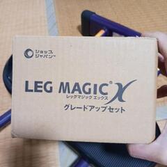 決まりました 受渡早目希望 🏃レッグマジックX  フルセット❗の画像