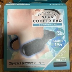 ネッククーラー。