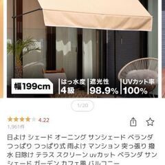 New awning 200 オーニング　サンシェード