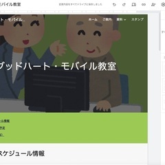 簡単ホームページ作成★オンライン講座★Googleサイトの画像