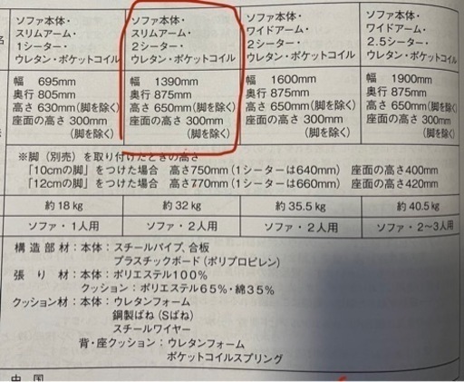 無印良品　ソファ　2シーター　ヘッドレスト付き
