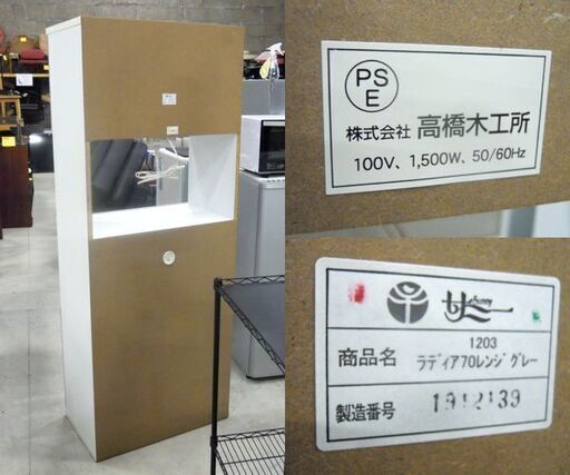 高橋木工 レンジボード スリムタイプ ラディア70レンジボード グレー 1本物 キッチン収納 ホワイト 札幌市東区 新道東店