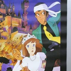 裏面に書込みあり ルパン三世 カリオストロの城 DVD発売告知 B2ポスター 宮崎駿 モンキーパンチ 札幌市 清田区 平岡の画像