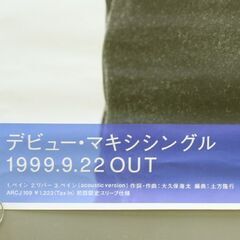 裏面に書込みあり 野村佑香 ペイン B2ポスター デビュー・マキシシングル 発売告知 店頭掲示ポスター 1999年 ARCJ109 札幌市 清田区 平岡の画像