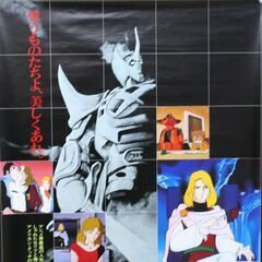 戦国魔神 ゴーショーグン B2ポスター 劇場公開 首藤剛志 東映 戦うものたちよ、美しくあれ。 札幌市 清田区 平岡の画像