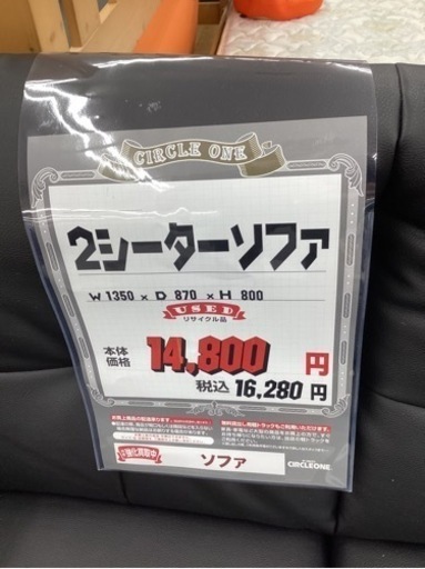 KG-55【新入荷　リサイクル品】2シーターソファ　黒
