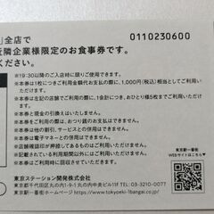 【緊急値下げ】東京グルメゾンお食事券　1000円×10枚の画像