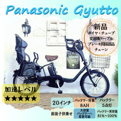 GP　電動自転車　パナソニック　ギュット　２０インチ　子供乗せ