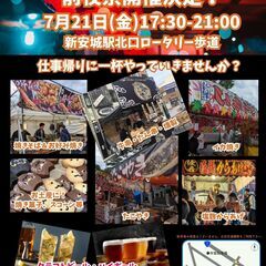 北のげんきマルシェホコ天新安城2023summer　前夜祭出演者募集