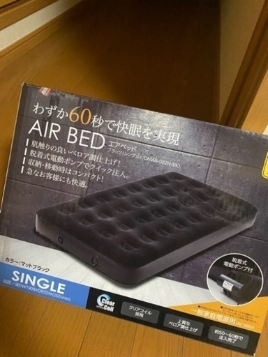 シングルベッド AIR BED