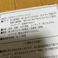 扇風機　2wayハンズフリーファンの画像