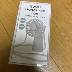 扇風機　2wayハンズフリーファン