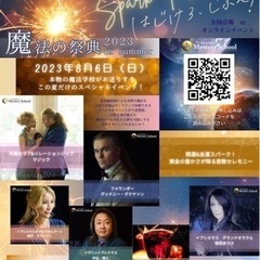 スピ友を作ろう🎵魔法イベント⭐︎
