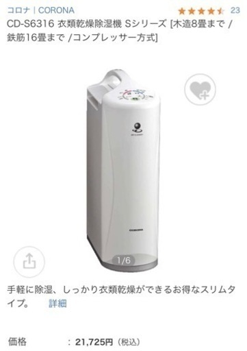 corona コンプレッサ式衣類乾燥除湿機(2016年製)
