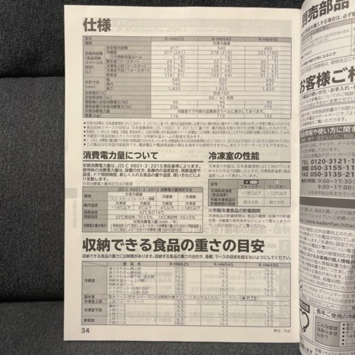 2022年製 日立 R-HW49S 6ドア冷蔵庫(485L大容量 フレンチドア HWタイプ )