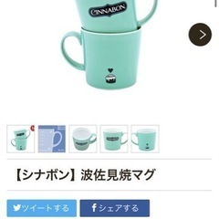 シナボン　マグカップ　お皿　セットの画像