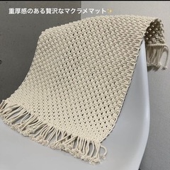 マクラメ　ラグ　マット　ロープマット　絨毯　玄関マット　Francfrancの画像