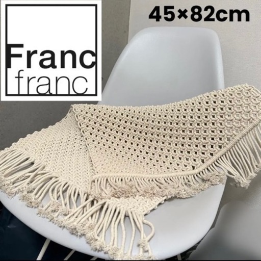 マクラメ　ラグ　マット　ロープマット　絨毯　玄関マット　Francfranc