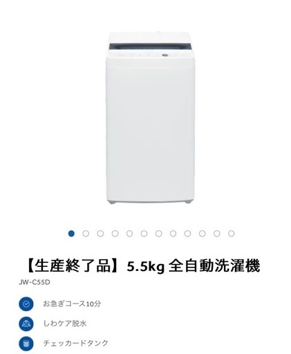 5.5kg 洗濯機