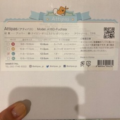 【アティパス】女の子向け12.5cmの画像