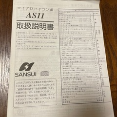 SANSUI AV. スピーカー　アンプなどもらってくださいの画像