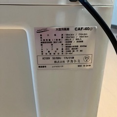 【値下げ！！】大型冷風扇　ナカトミ業務用冷風扇　CAF-40/タンク容量50㍑/気化熱利用で身体に優しい/工場や倉庫に/工事不要/の画像