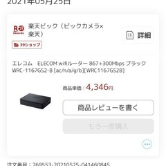 【値引き】【ELECOMルーターと中継器】格安セット販売の画像