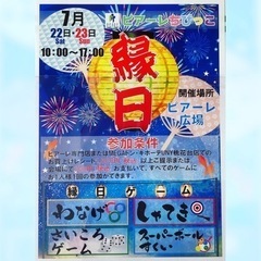 ピアーレ夏のちびっこ縁日！ドンキの毎週イベント！