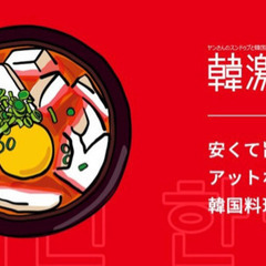 本日18：00締切‼️🇰🇷韓国女子会🇰🇷17日 - 友達