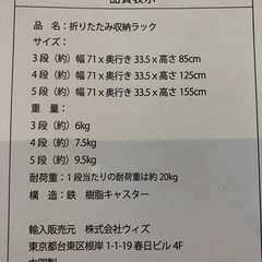 新品未使用　折りたたみ収納ラック　5段の画像