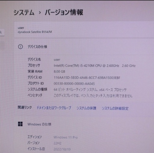 美品東芝ノートパソコン　 Core i5+Windows11+新品高速SSD512GB+新品8GB 