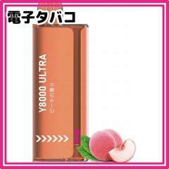 ♥️新品未使用♥️電子タバコ 使い捨て VAPE 8000回吸引可能 電子たばこ 600mAh 電池残量表示 ポケットシーシャ ニコチンなし タールなし 20ml 大容量 爆煙 水蒸気タバコ 禁煙サポート(ピーチ味)
の画像