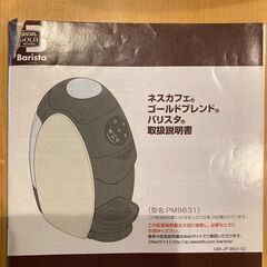 ネスカフェ ゴールドブレンド　バリスタの画像