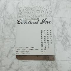 コンテンツ・インク戦略