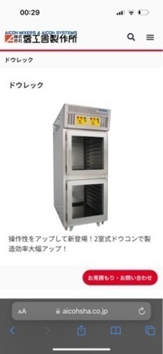 パン発酵用生地発酵キャビネット