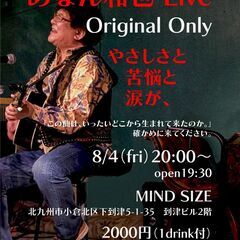 あなん和也 Live Original Only やさしさと苦悩...