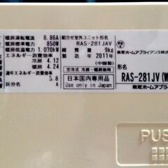 東芝中古エアコン設置込み  2.8kw機種変更