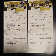 【決まりました】8/3 オリックスvs楽天  京セラドーム プロ...