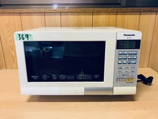 369番 パナソニック✨オーブンレンジ✨NE-T155-W‼️