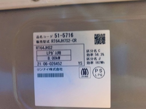 ✨2021年製✨ 370番 リンナイ✨LPガスコンロ✨RT64JH7S2-CR‼️