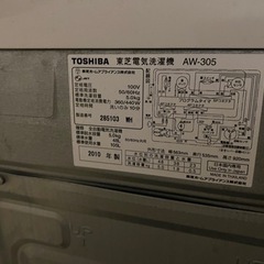 7/20取引限定特価！大幅値下げ！☆良品☆  TOSHIBA /洗濯機 / 5キロの画像