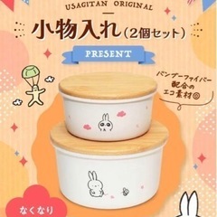 資生堂うさぎたん　小物いれ