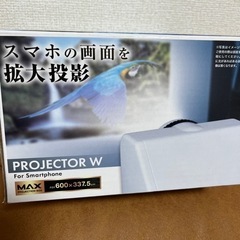 スマホプロジェクター　白の画像