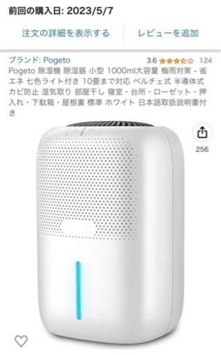 ★お譲り先決まりました★【新品・未開封】 除湿機　小型　ペルチェ式