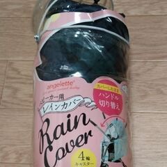 ベビーカー用レインカバー