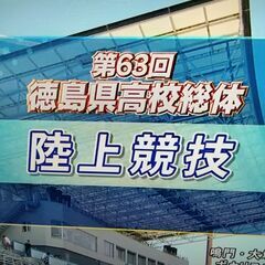 第63回高校総体　陸上競技(男子・女子）各種　BD