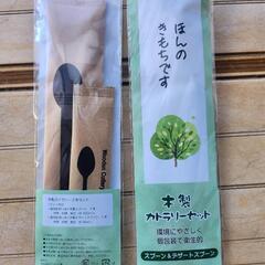 木製カトラリーセット(２組セット)