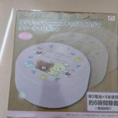 リラックマ  クリーナー